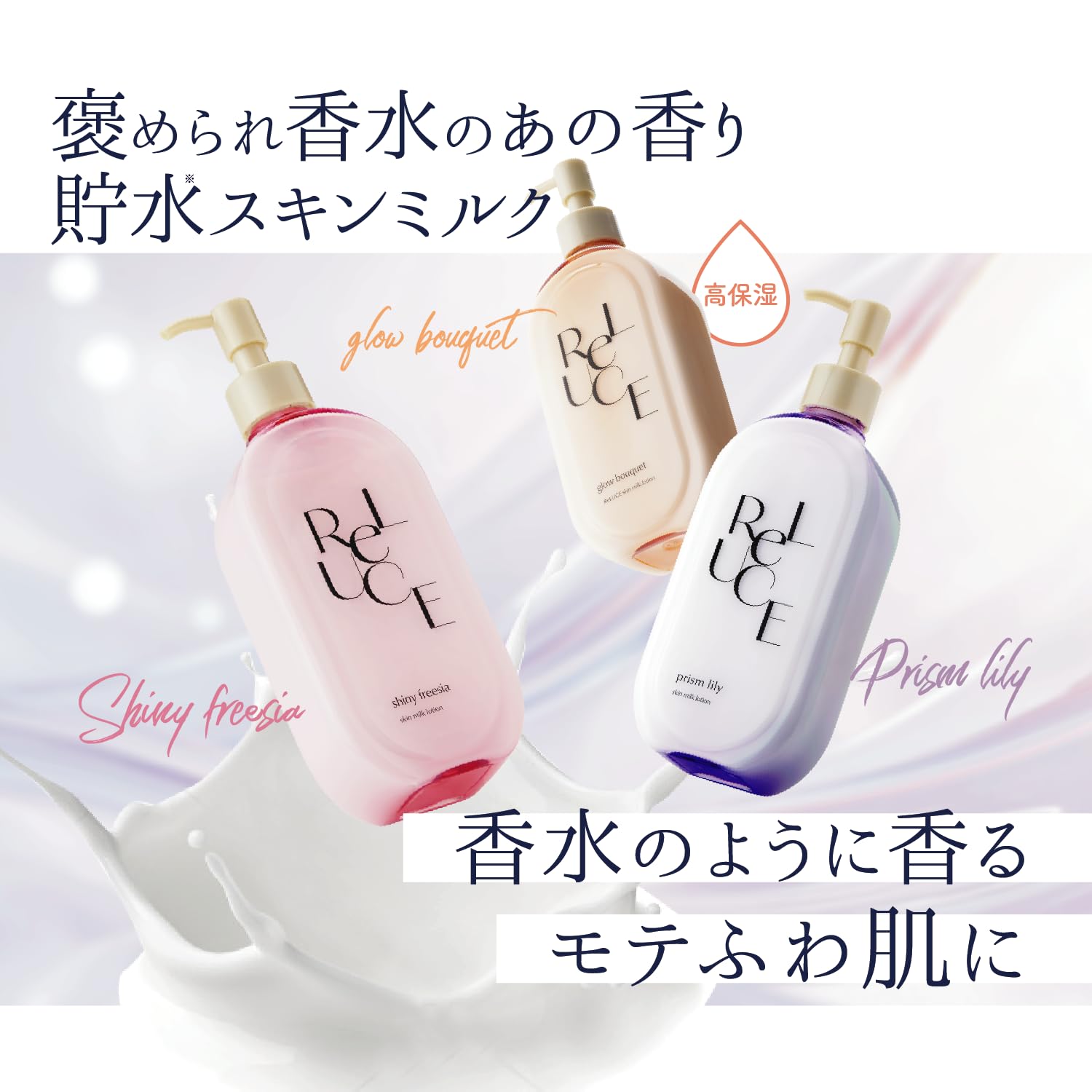Amazon | リルーチェ ミルクローション グローブーケ 300ml